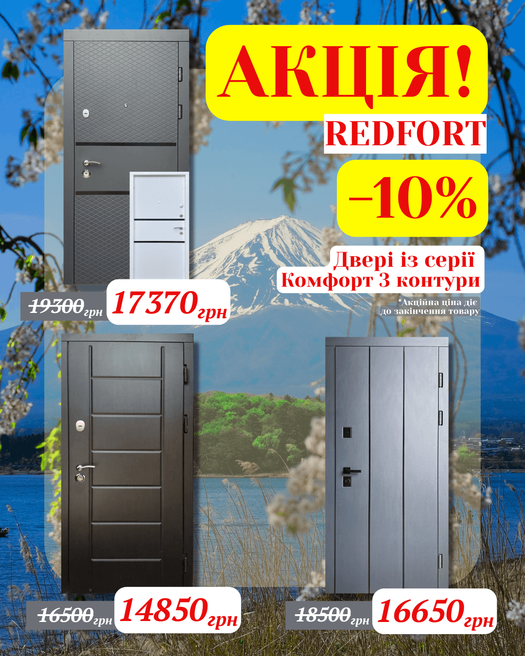 Акція на двері REDFORT